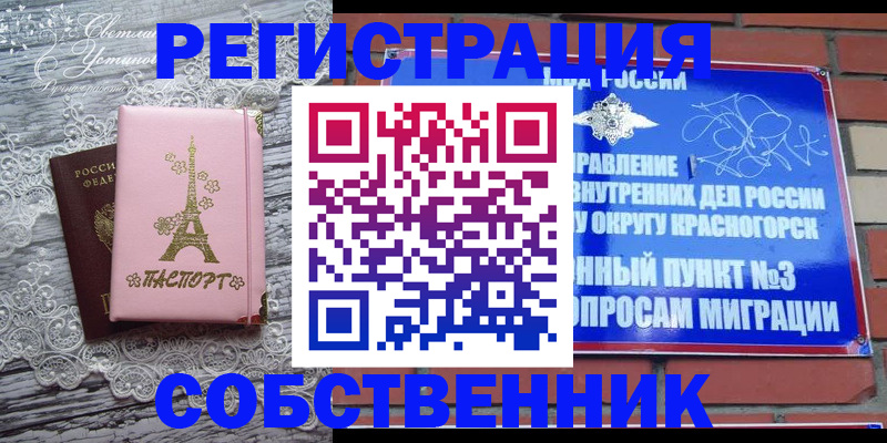 прописка законно в Тогучине