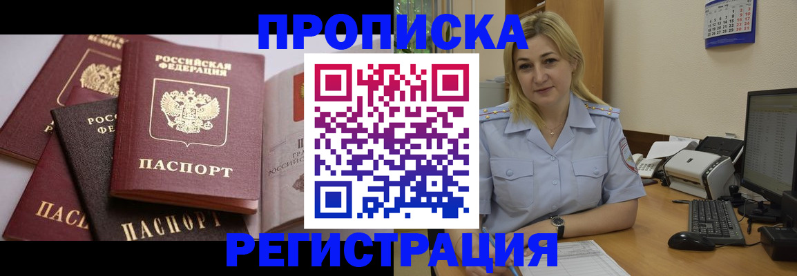 прописка ребенка в Тогучине
