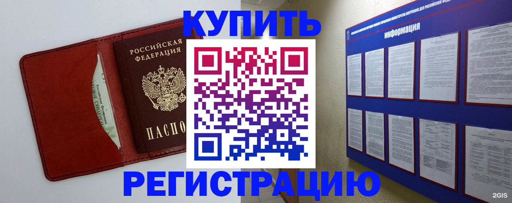 прописка паспорт в Тогучине