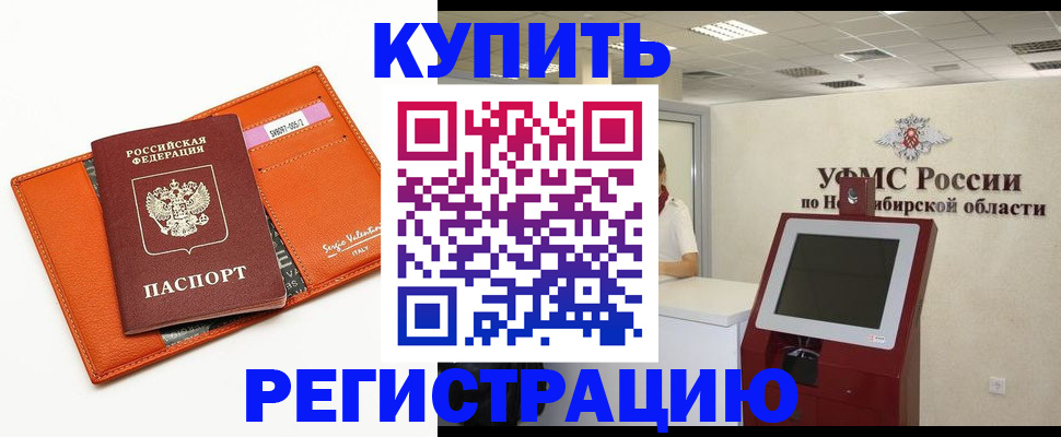 временная регистрация недорого в Тогучине